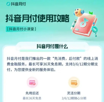 揭秘抖音月付套现，最低只需多少钱？实操案例大揭秘！