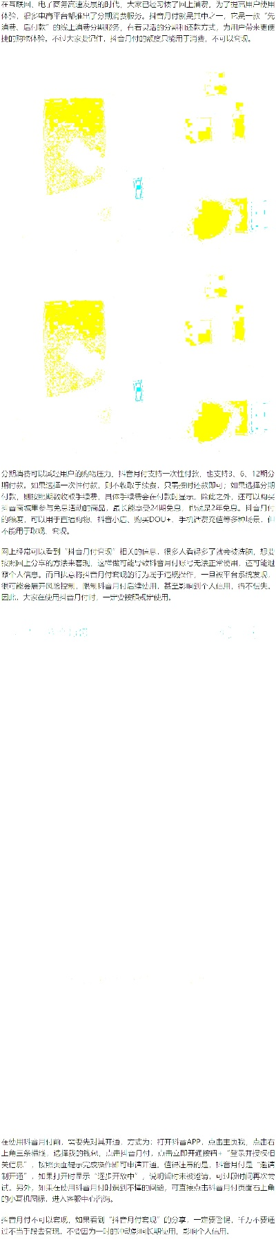 揭秘抖音月付套现，最低只需多少钱？实操案例大揭秘！