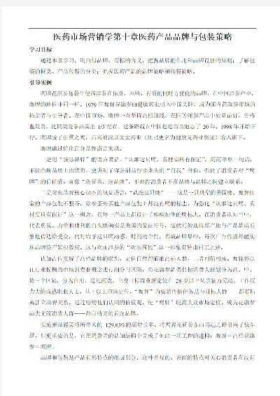 医药品牌策划的含义与实践