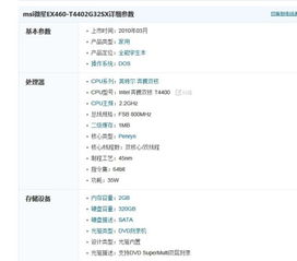 如何快速查找电脑品牌与型号