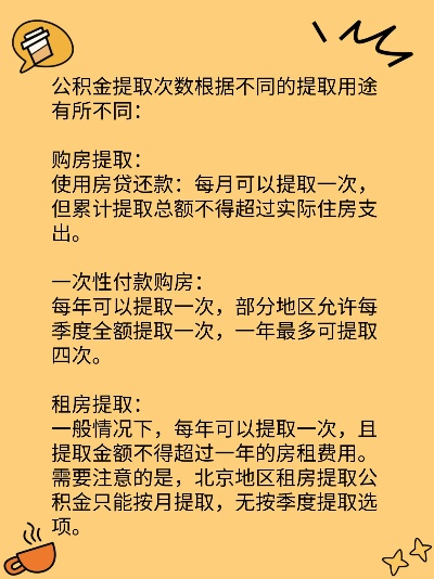 公积金要交多久才能取现？详解在此