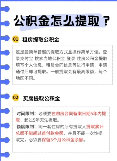 公积金要交多久才能取现？详解在此