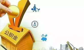 济源市住房公积金取现指南，一步步教你如何操作