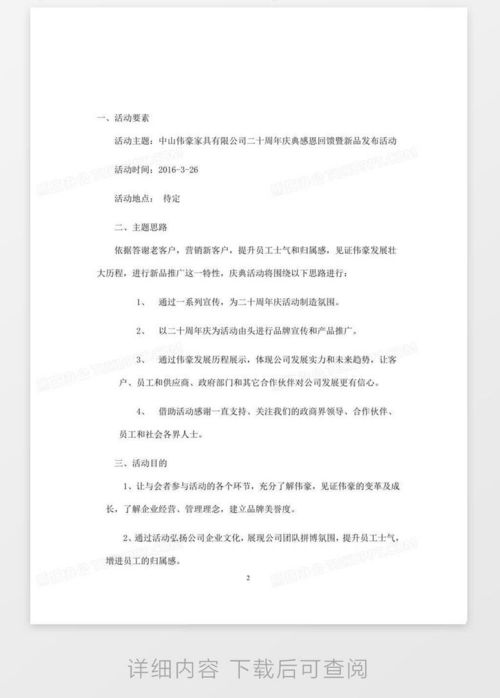 母婴品牌周年庆活动策划书