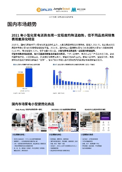 母婴类小家电品牌市场分析与案例解读