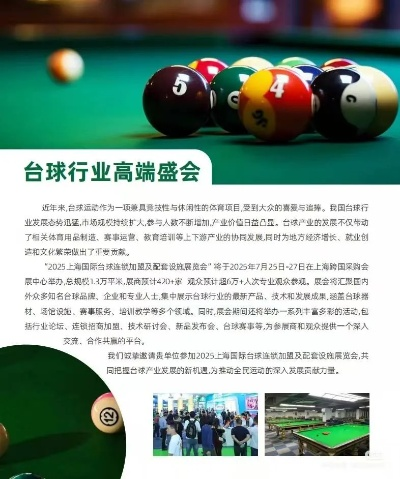 艺锦台球商家加盟指南，一步步引领您走向成功