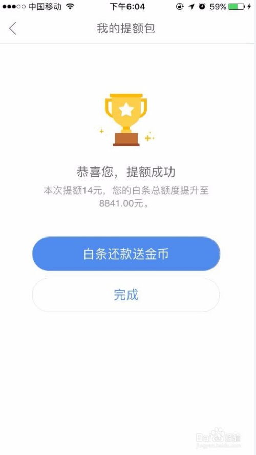 揭秘福永白条取现额度，额度多少？如何提升？