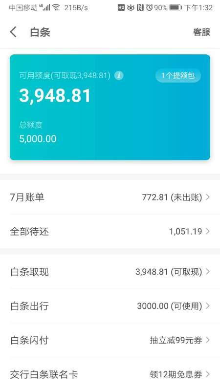 揭秘福永白条取现额度，额度多少？如何提升？