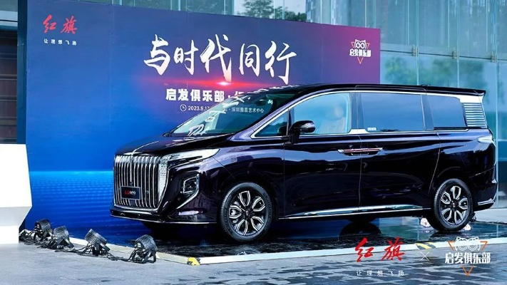 红旗汽车品牌核心价值解析