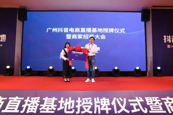 广州抖音直播创业基地全解析，热门基地、成功案例大揭秘