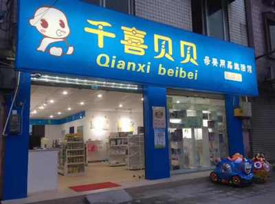 万达旗下母婴店品牌介绍