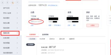 京东白条提现攻略，轻松操作，资金到账不是梦！
