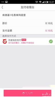 百度糯米提现到微信分付，轻松操作指南！