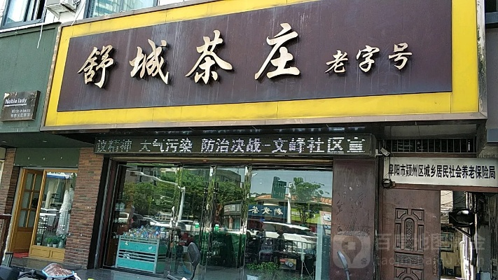 舒城茶庄加盟攻略，如何加盟一家优秀的茶庄？