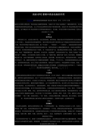 OTC医药品牌营销策略与案例分析