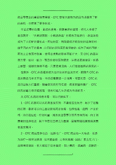 OTC医药品牌营销策略与案例分析