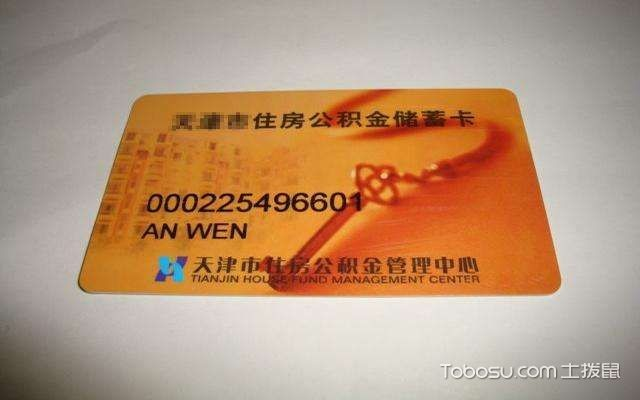 公积金取现卡掉了？别急，这样做就对了！
