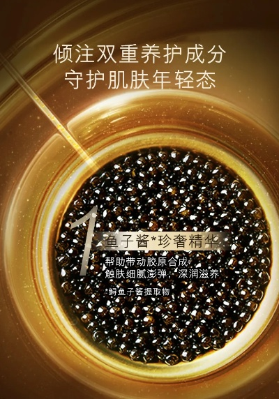 揭秘鱼子油化妆品牌，天然成分的美容秘密