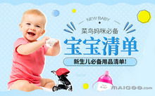 新生儿母婴用品品牌排名