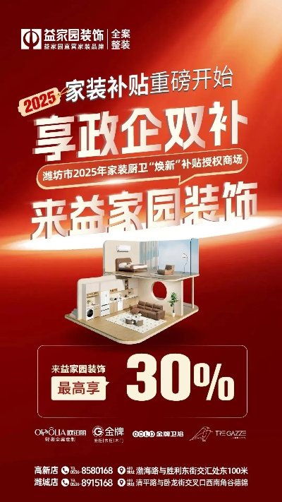 打造品牌，装修补贴助力腾飞