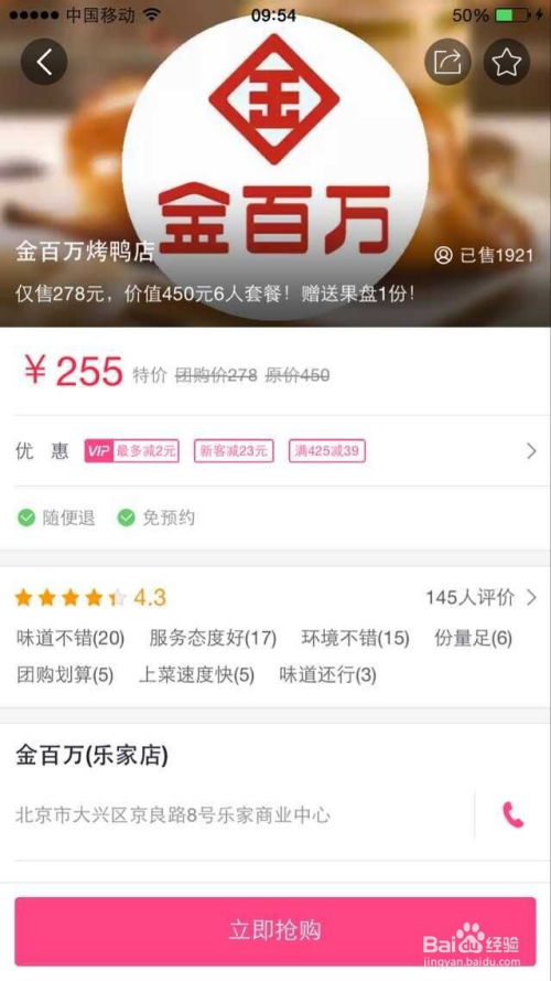 轻松操作，百度糯米怎么提现到京东白条？