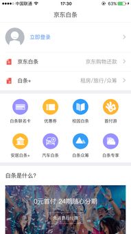 福建京东白条提现攻略，轻松变现，让你的消费更灵活！