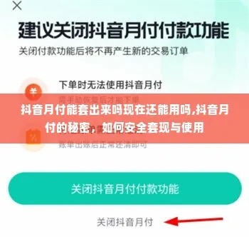 抖音月付套出来攻略，轻松解锁隐藏功能，享受更多福利！