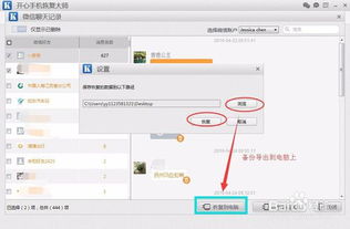 苹果5S微信聊天记录丢失了？别慌，教你轻松恢复！