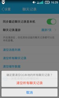 揭秘！不知道别人QQ密码，如何巧妙查看聊天记录？