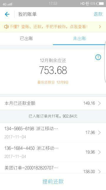 转转分期套出来秒到账，真相究竟如何？