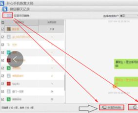 苹果5S微信聊天记录丢失了？别慌，教你轻松恢复！
