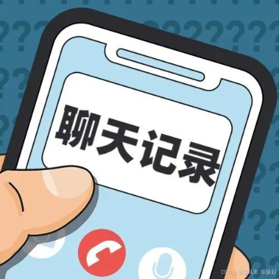 揭秘微信聊天记录查询，合法途径与注意事项