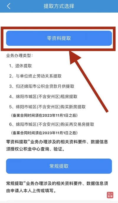 绵阳市公积金网上取现额度详解