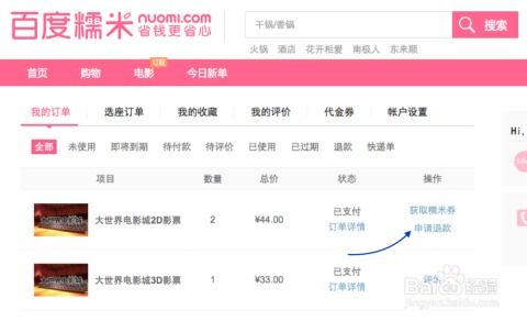 百度糯米白条提现攻略，轻松操作，资金到账不是梦！