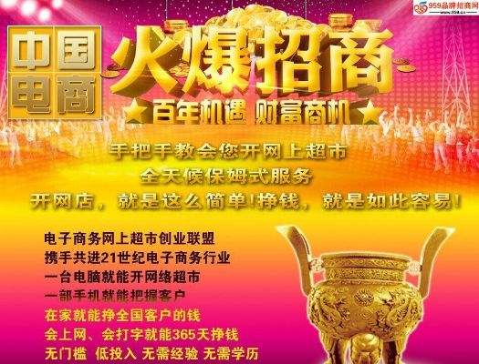烽火联盟电商店加盟全攻略