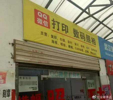 打印店里的生意经，如何挖掘赚钱机会