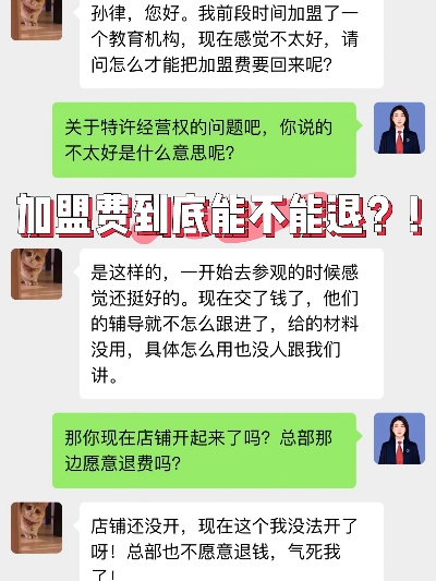 加盟什么都没干，如何成功退钱？解析退钱攻略与注意事项