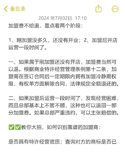 加盟什么都没干，如何成功退钱？解析退钱攻略与注意事项