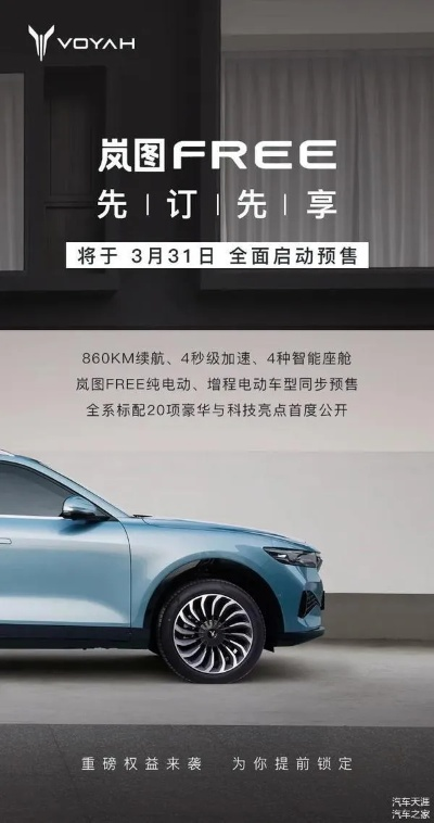 岚图汽车品牌介绍