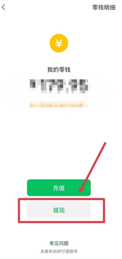 陌陌上如何查看微信提现额度？一文全明白