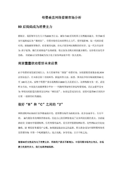 母婴店品牌营销案例分析