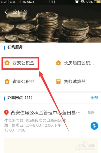 支付宝西安公积金取现全攻略，一步步教你轻松提取公积金