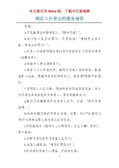 酒店入住记录查询方法与注意事项