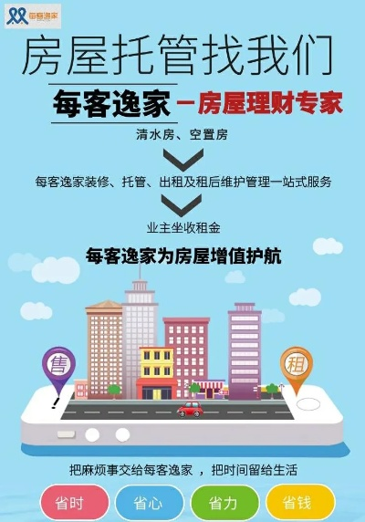 浙江房屋托管加盟代理全攻略，一步步带你走上致富之路