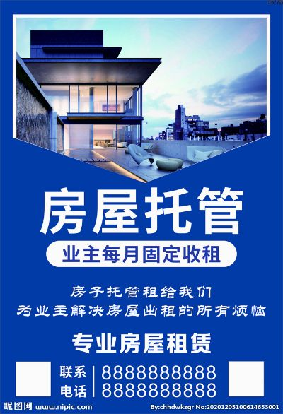 浙江房屋托管加盟代理全攻略，一步步带你走上致富之路