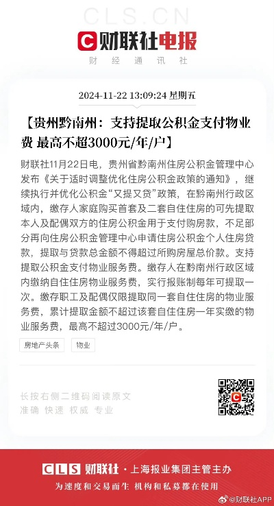 贵州省公积金取现政策调整详解