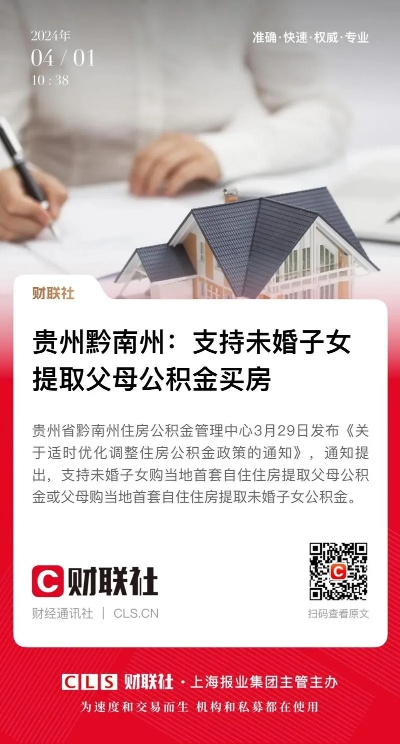 贵州省公积金取现政策调整详解