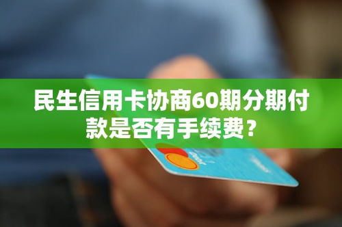 羊小咩便荔卡收钱提现手续费全解析，揭秘那些隐藏的小费