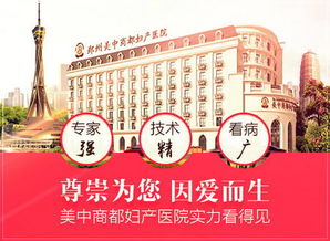 郑州妇科整形医药品牌介绍