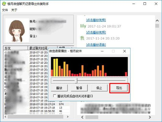 轻松掌握微信聊天记录和语音导出技巧，不再错过重要信息！